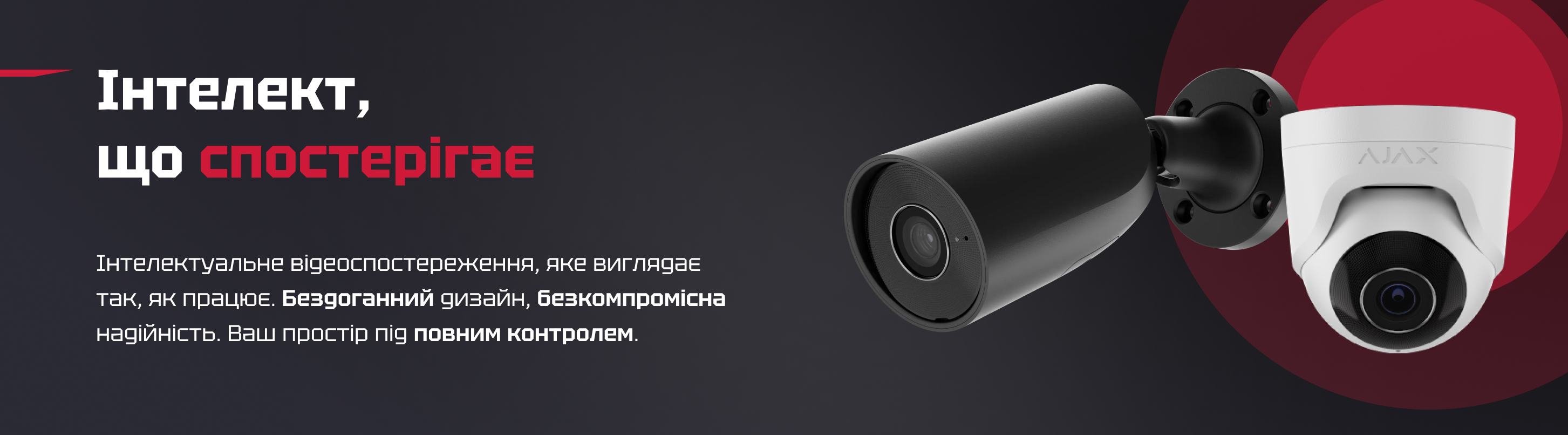 . Акції, знижки. Системи безпеки для дому та офісу. Системи відеонагляду та охоронні сигналізації. Продаж та послуги встановлення