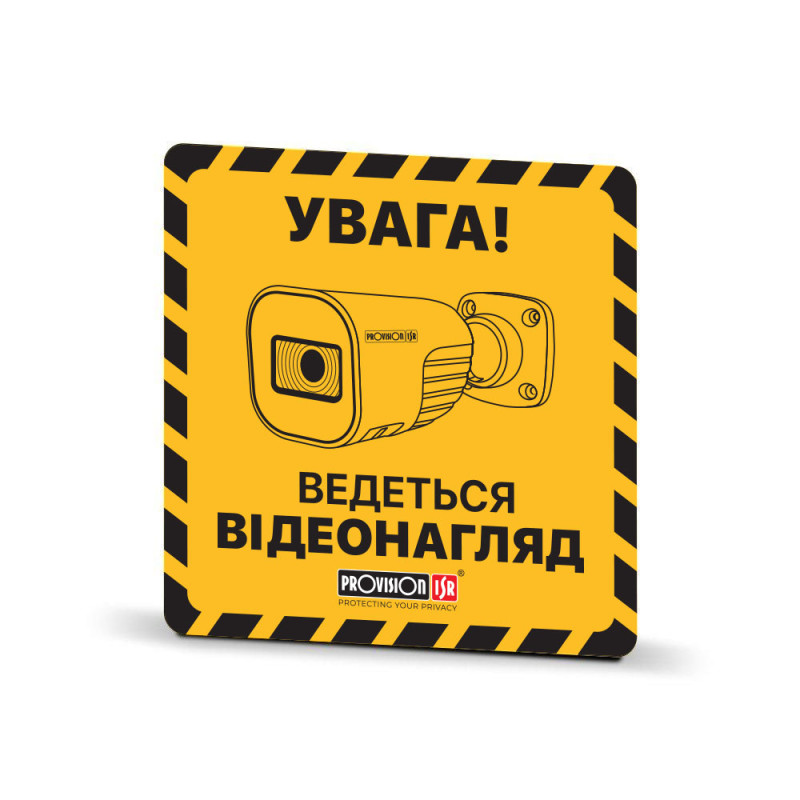 Наклейка жовта «Ведеться відеонагляд»
