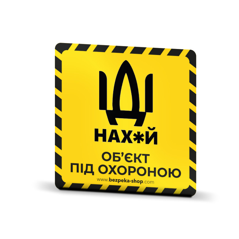 Купити Наклейка жовта «Об'єкт під охороною». Системи безпеки для дому та офісу. Магазин RG-Group. Системи відеонагляду та охоронні сигналізації. Продаж та послуги встановлення