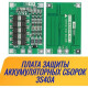 Купити Плата зарядки та захисту ATIS OKY3399-5 (BMS 3S 40A Li-ion). Системи безпеки для дому та офісу. Магазин RG-Group. Системи відеонагляду та охоронні сигналізації. Продаж та послуги встановлення