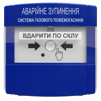 Купити Пристрій аварійного зупинення пожежогасіння для вибухонебезпечних приміщень ПАЗ "Тірас" Ex. Системи безпеки для дому та офісу. Магазин RG-Group. Системи відеонагляду та охоронні сигналізації. Продаж та послуги встановлення
