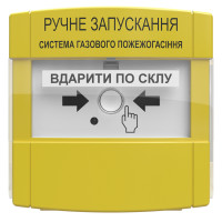 Купити Пристрій ручного запуску пожежогасіння для вибухонебезпечних приміщень ПРЗ "Тірас" Ex. Системи безпеки для дому та офісу. Магазин RG-Group. Системи відеонагляду та охоронні сигналізації. Продаж та послуги встановлення
