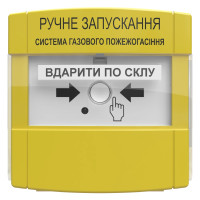 Купити Пристрій ручного запуску пожежогасіння ПРЗ "Тірас". Системи безпеки для дому та офісу. Магазин RG-Group. Системи відеонагляду та охоронні сигналізації. Продаж та послуги встановлення