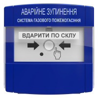 Купити Пристрій аварійного зупинення пожежогасіння ПАЗ "Тірас". Системи безпеки для дому та офісу. Магазин RG-Group. Системи відеонагляду та охоронні сигналізації. Продаж та послуги встановлення