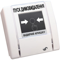 Купити Пристрій ручного управління Артон РУПД-05-НР "Пуск димовидалення". Системи безпеки для дому та офісу. Магазин RG-Group. Системи відеонагляду та охоронні сигналізації. Продаж та послуги встановлення