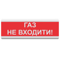 Купити Світлозвуковий сповіщувач для вибухонебезпечних приміщень 12 В ОСЗ-3 Ex "ГАЗ НЕ ВХОДИТИ!". Системи безпеки для дому та офісу. Магазин RG-Group. Системи відеонагляду та охоронні сигналізації. Продаж та послуги встановлення
