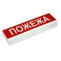 Купити Табло інформаційне світлозвукове 12V "Пожежа". Системи безпеки для дому та офісу. Магазин RG-Group. Системи відеонагляду та охоронні сигналізації. Продаж та послуги встановлення