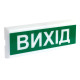 Купити Світлозвуковий покажчик ОСЗ-12 «Вихід». Системи безпеки для дому та офісу. Магазин RG-Group. Системи відеонагляду та охоронні сигналізації. Продаж та послуги встановлення