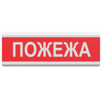 Купити Табло інформаційне світлове 12V "Пожежа". Системи безпеки для дому та офісу. Магазин RG-Group. Системи відеонагляду та охоронні сигналізації. Продаж та послуги встановлення