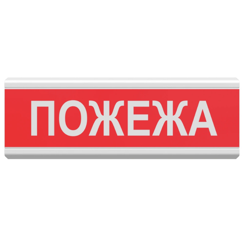 Купити Табло інформаційне світлове 12V "Пожежа". Системи безпеки для дому та офісу. Магазин RG-Group. Системи відеонагляду та охоронні сигналізації. Продаж та послуги встановлення