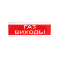 Купити Оповіщувач світлозвуковий іскробезпечний Тірас ОС3-6 Ех "ГАЗ ВИХОДЬ!". Системи безпеки для дому та офісу. Магазин RG-Group. Системи відеонагляду та охоронні сигналізації. Продаж та послуги встановлення