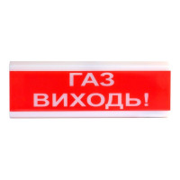 Купити Світлозвуковий покажчик ОСЗ-4 (12V) «Газ виходь!». Системи безпеки для дому та офісу. Магазин RG-Group. Системи відеонагляду та охоронні сигналізації. Продаж та послуги встановлення