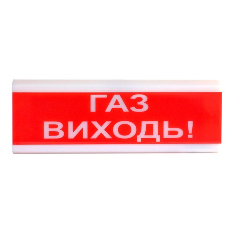 Купити Світлозвуковий покажчик ОСЗ-4 (12V) «Газ виходь!». Системи безпеки для дому та офісу. Магазин RG-Group. Системи відеонагляду та охоронні сигналізації. Продаж та послуги встановлення