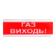 Купити Світлозвуковий покажчик ОСЗ-4 (12V) «Газ виходь!». Системи безпеки для дому та офісу. Магазин RG-Group. Системи відеонагляду та охоронні сигналізації. Продаж та послуги встановлення