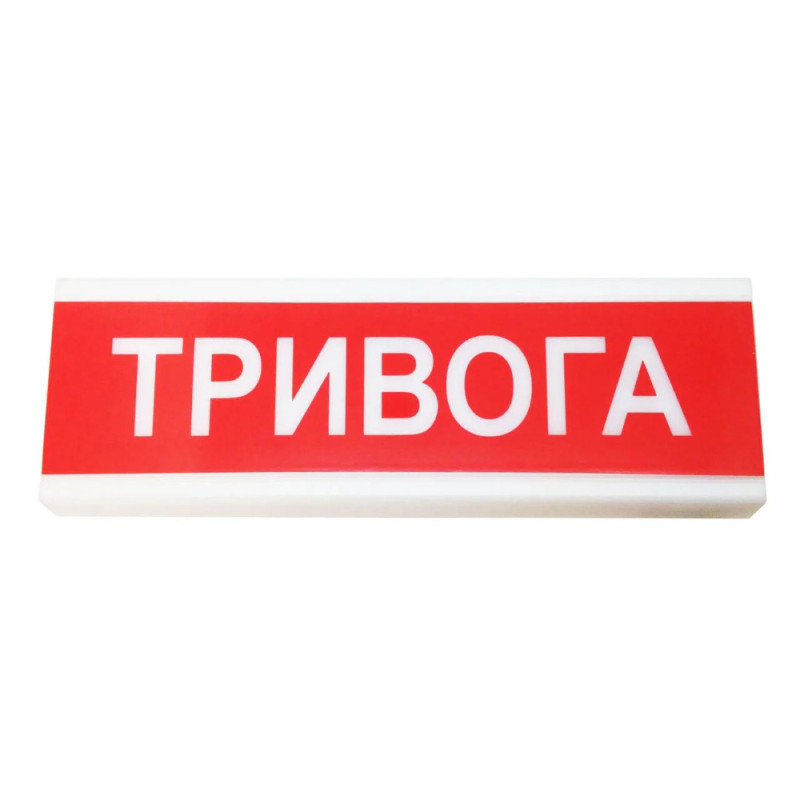 Купити Світлозвуковий покажчик ОСЗ-1 «Тривога». Системи безпеки для дому та офісу. Магазин RG-Group. Системи відеонагляду та охоронні сигналізації. Продаж та послуги встановлення