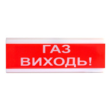 Купити Світлозвуковий покажчик ОСЗ-4 (24V) «Газ виходь!». Системи безпеки для дому та офісу. Магазин RG-Group. Системи відеонагляду та охоронні сигналізації. Продаж та послуги встановлення