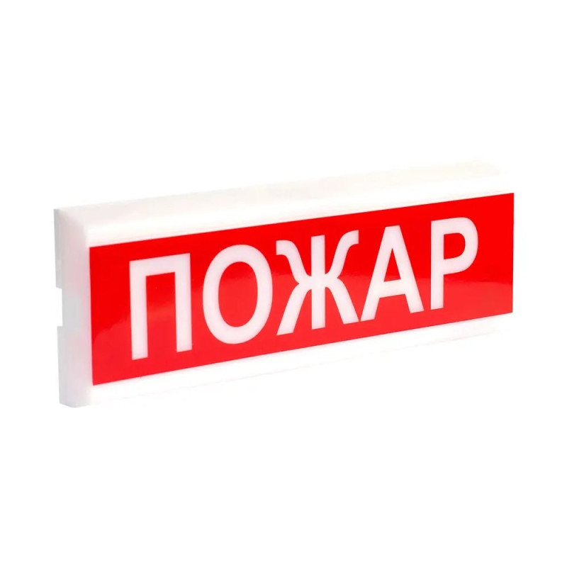 Купити Світлозвуковий покажчик ОСЗ-13 "Пожар". Системи безпеки для дому та офісу. Магазин RG-Group. Системи відеонагляду та охоронні сигналізації. Продаж та послуги встановлення
