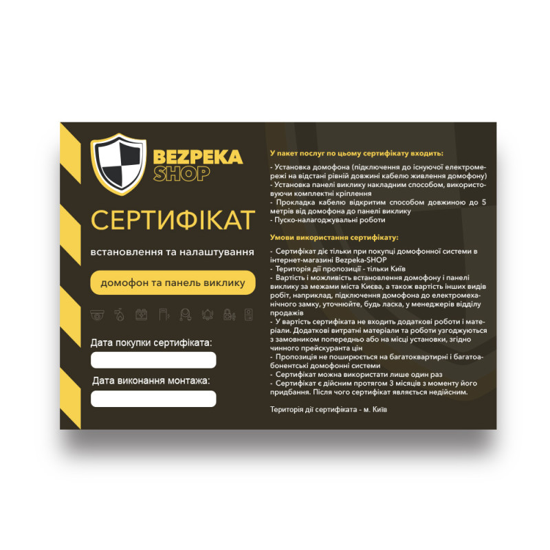 Купити Сертифікат: монтаж домофона та панелі виклику в м. Київ. Системи безпеки для дому та офісу. Магазин RG-Group. Системи відеонагляду та охоронні сигналізації. Продаж та послуги встановлення